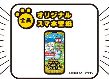 にゃんこ大戦争 箱根スタンプラリー｜小田急電鉄（EMot）