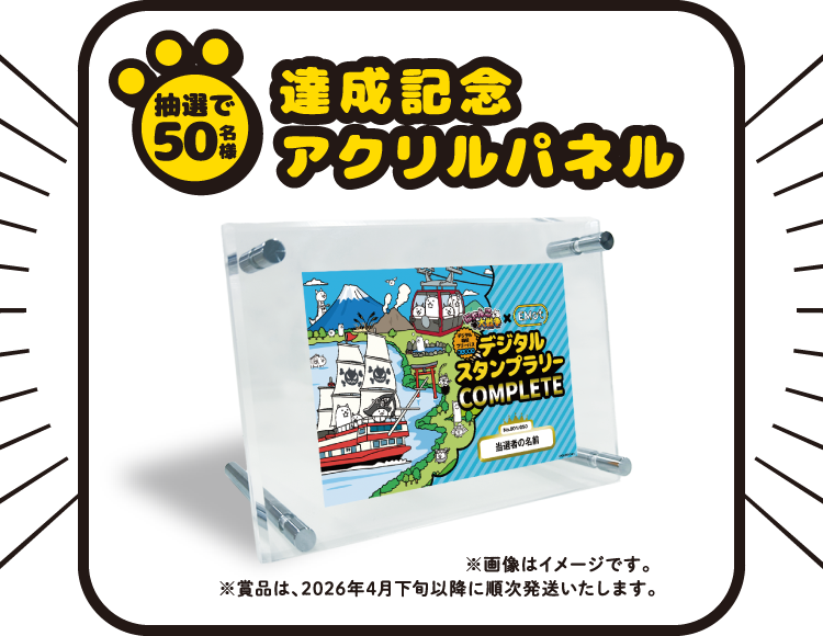 にゃんこ大戦争 箱根スタンプラリー｜小田急電鉄（EMot）