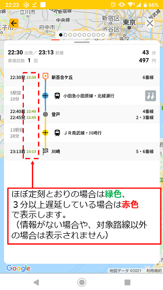 検索 路線