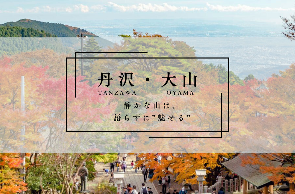 tanzawa-oyama