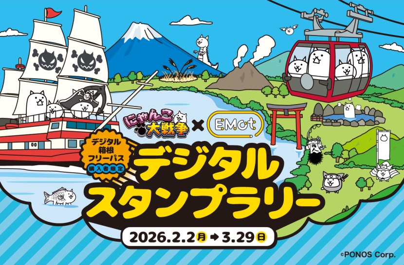デジタル箱根フリーパス購入者限定 「にゃんこ大戦争 箱根スタンプ オーダーページ4/11ヘリコプターにゃんこ897レアパネルハンドメイド
