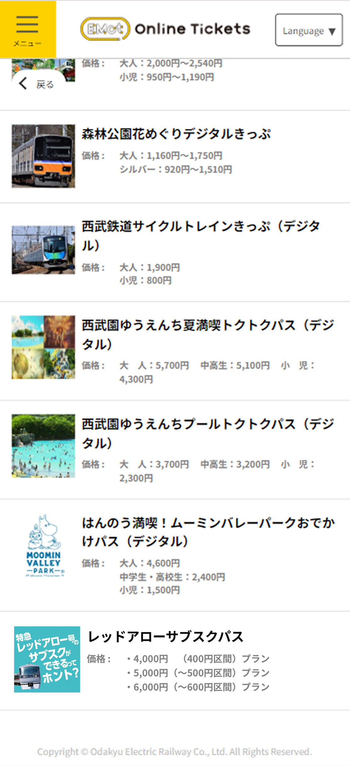 「レッドアローサブスクパス」を選択します。