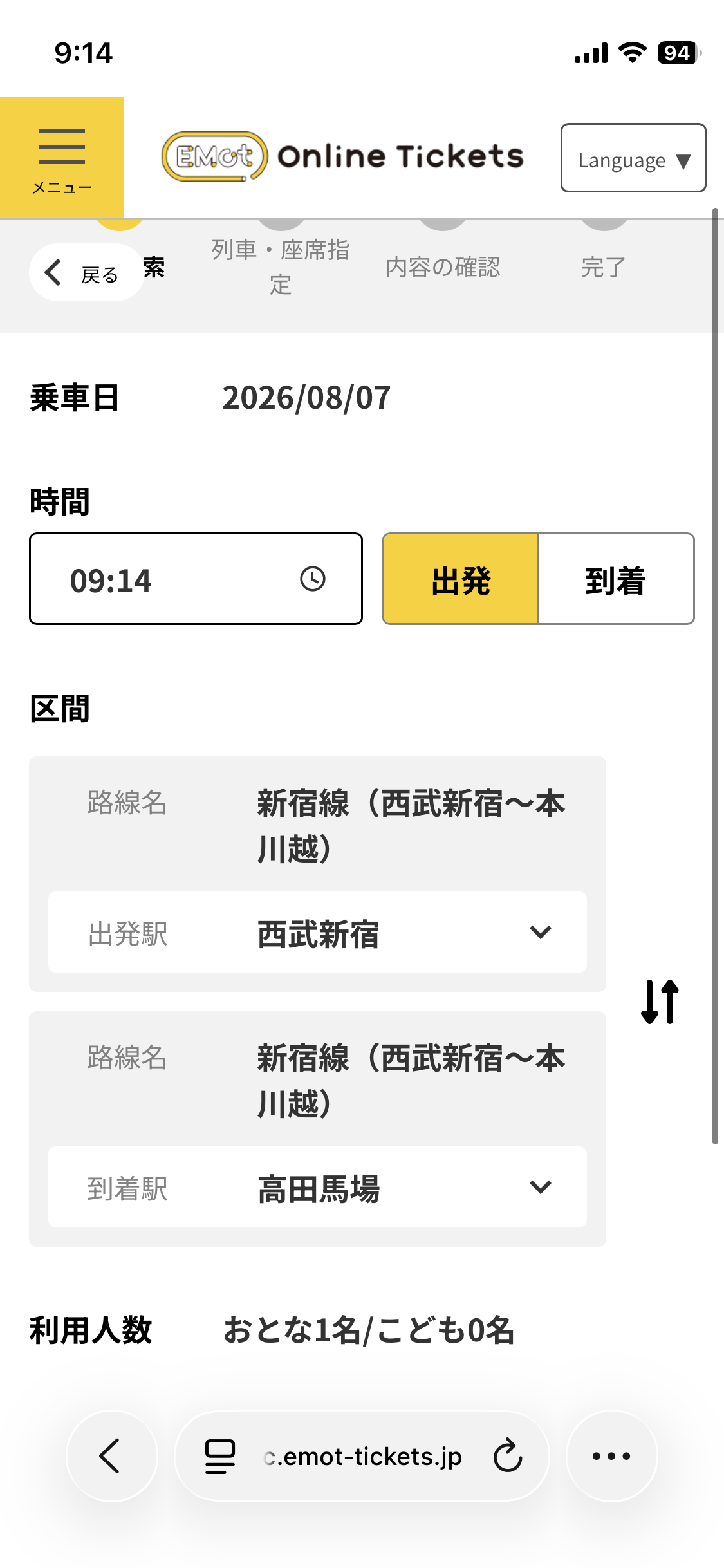 時間や区間を入力し、チケット規約・約款をお読みいただき、チェックボックスにチェックを入れ、下部の「空席照会へ」をタップします。