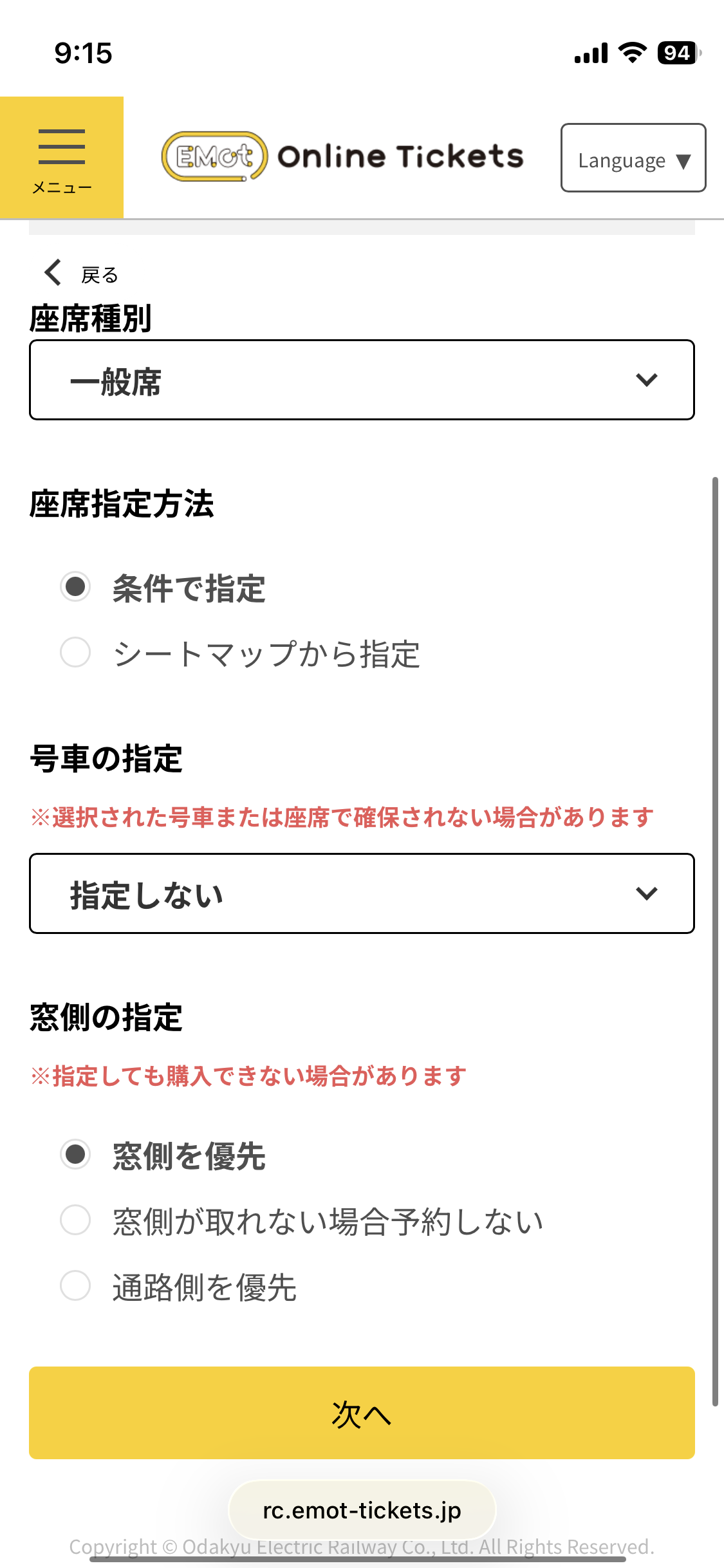座席種別、座席指定方法、号車の指定、窓際の指定をそれぞれ選択してください。