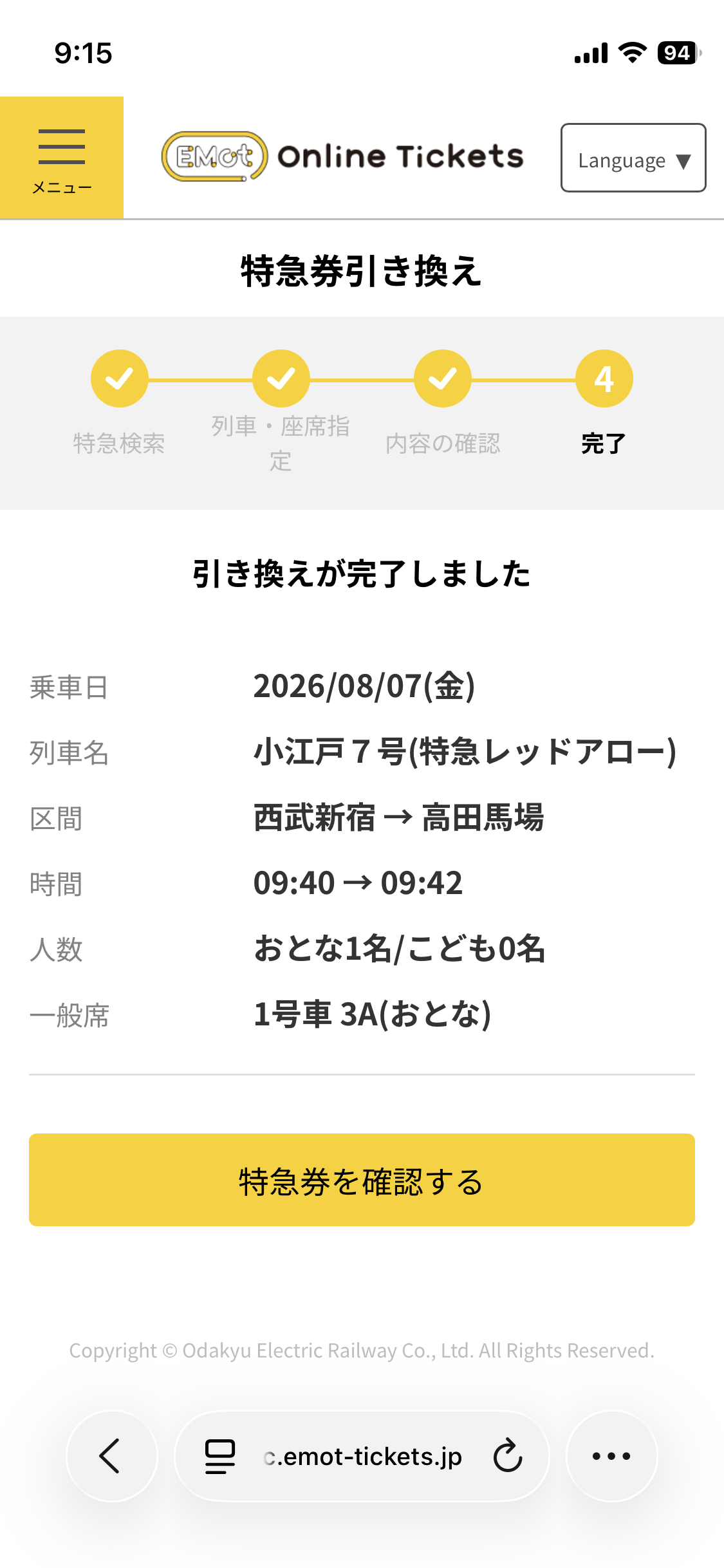 引き換えが完了しました。このまま、発券などはせずにご乗車いただけます。 ※ご乗車の際は別途、定期券やICカード等の乗車券類が必要です。