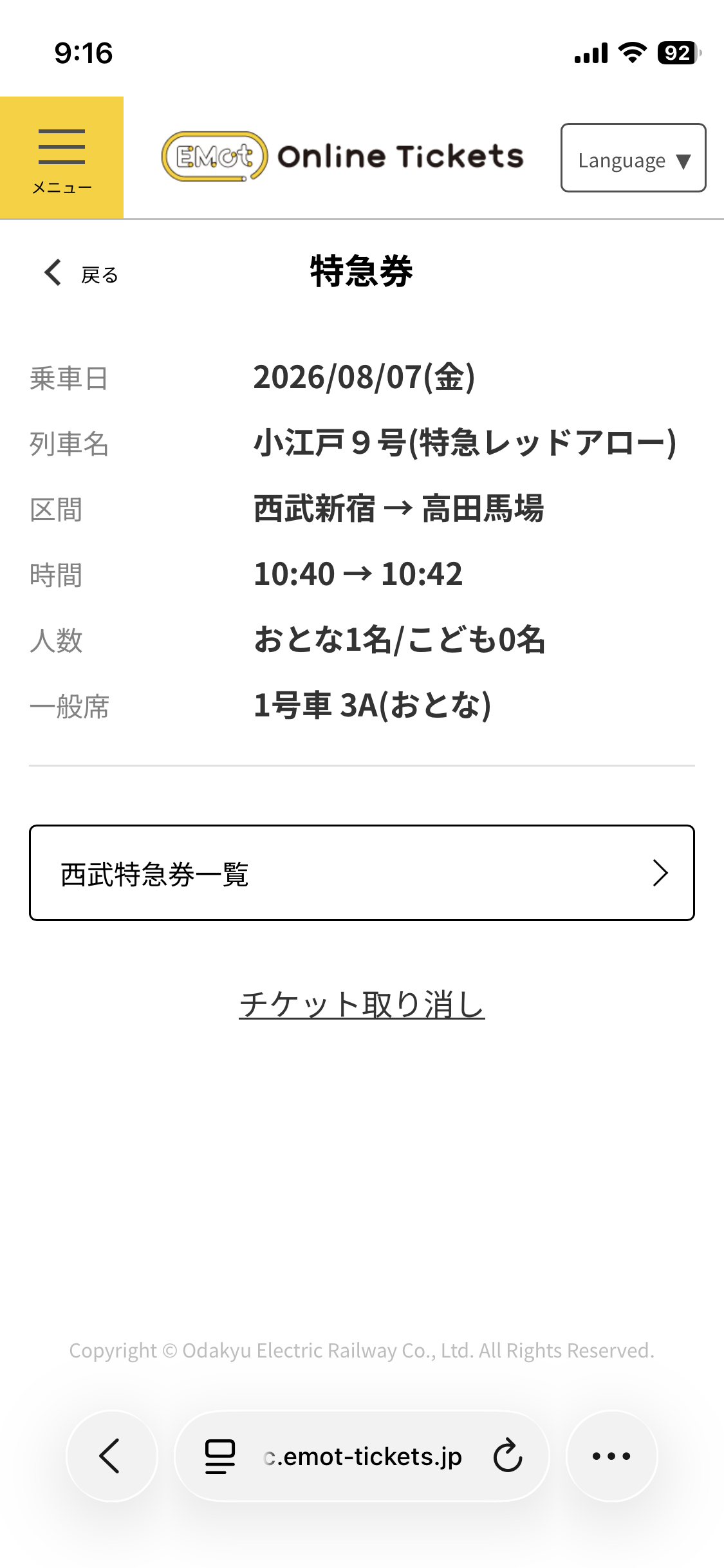 「チケット取り消し」をタップします。