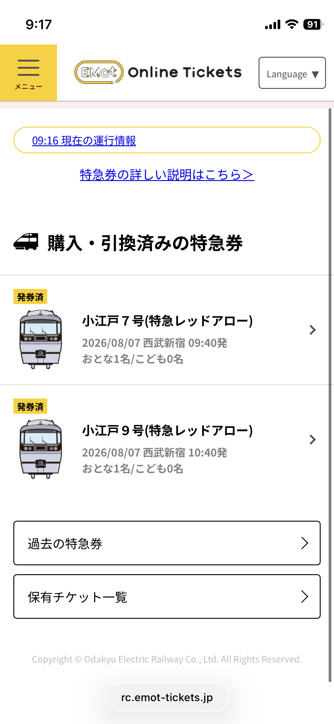保有チケット一覧の「サブスク特急券一覧」内に、「引き換え済み」とサブスク特急券が表示されます。これをタップすると、チケット内容が確認できます。 また、次の手順で取消しができます。
