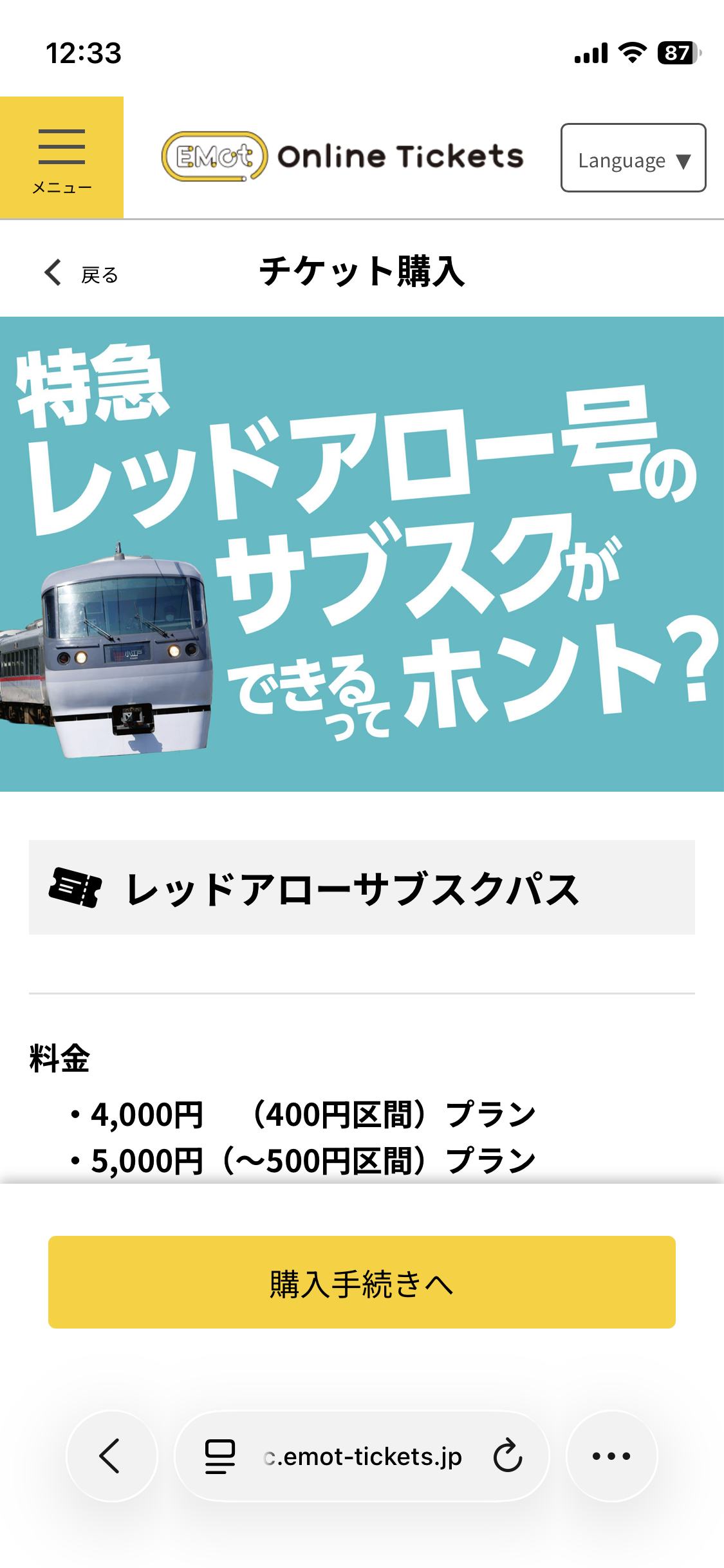 画面下部の「購入手続きへ」をタップします。