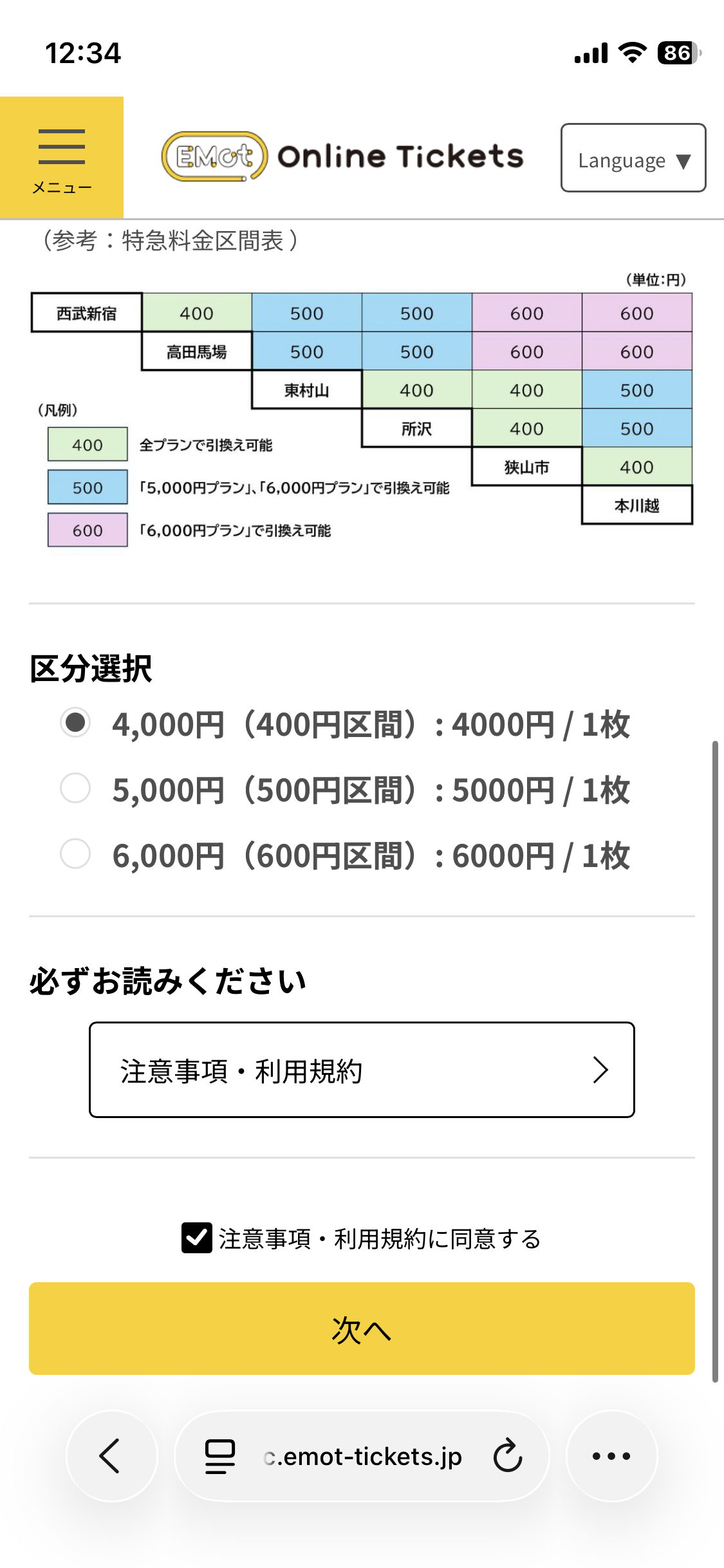 利用開始日・料金を選択し、チケット規約・約款をお読みいただき、チェックボックスにチェックを入れ、「チケット内容を確認」をタップします。