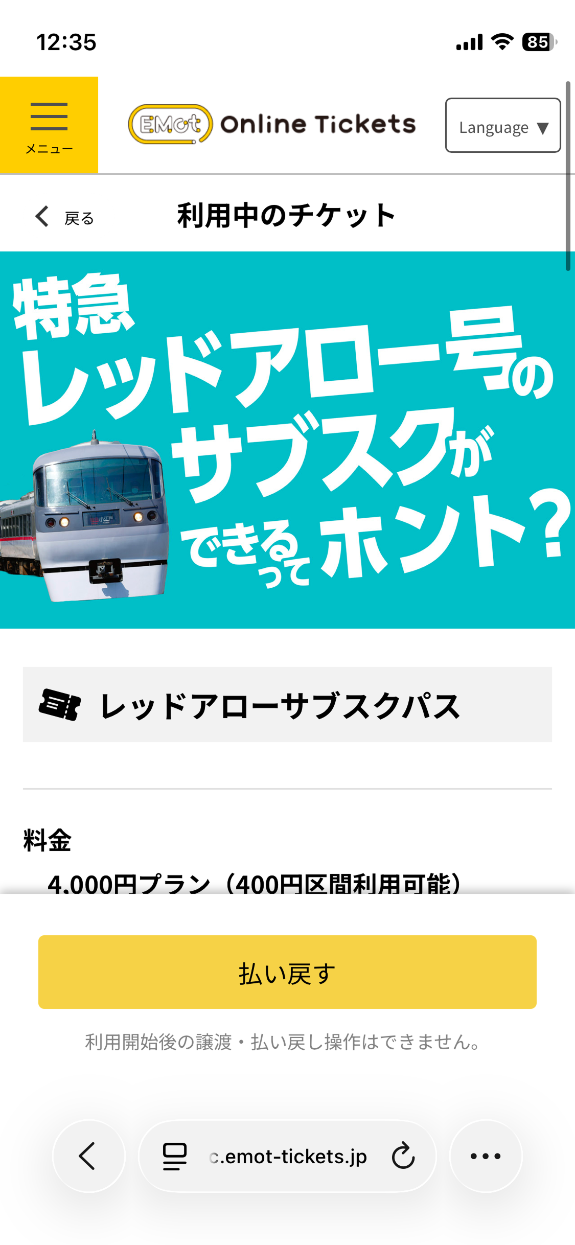 画面下部に表示される「払い戻す」をタップします。